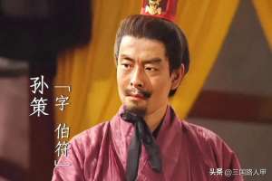 孙坚儿子(策权翊匡：孙坚四个儿子的名字，完美诠释了各自的命运)