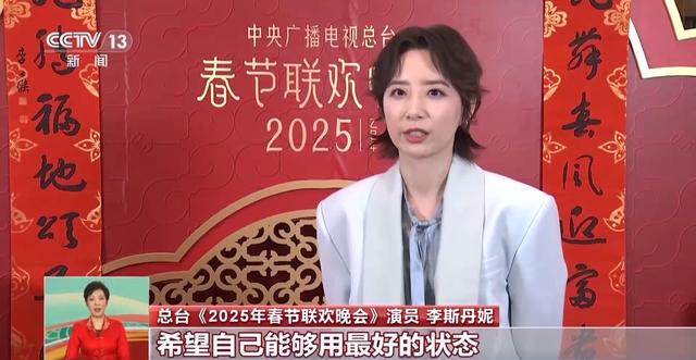 春晚多类型节目精彩纷呈！来看演员们的小小剧透→