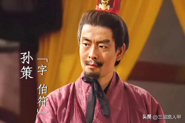 策权翊匡：孙坚四个儿子的名字，完美诠释了各自的命运