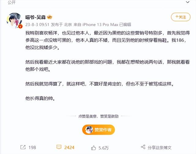 180惨变172？杨洋被质疑谎报身高，圈内化妆师发声：他不矮，见到他的时候穿着拖鞋，我186，他没比我矮多少