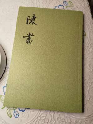 陈书(“二十四历”对皇帝的评价《陈书•本纪》后主一)