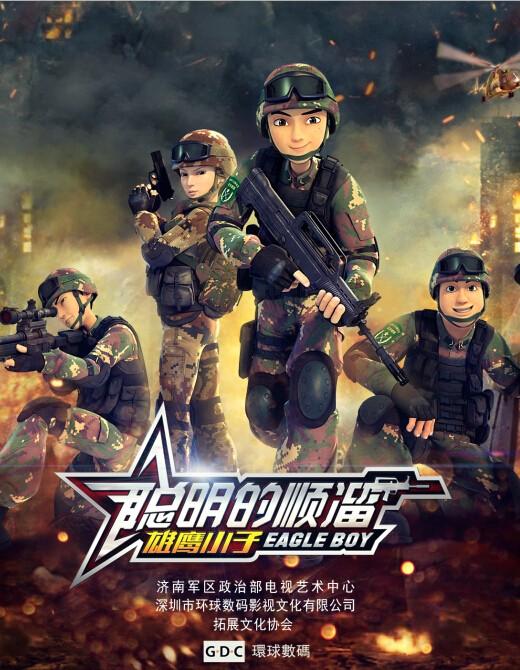 熊猫IPTV《聪明的顺溜》：致敬我们的大英雄