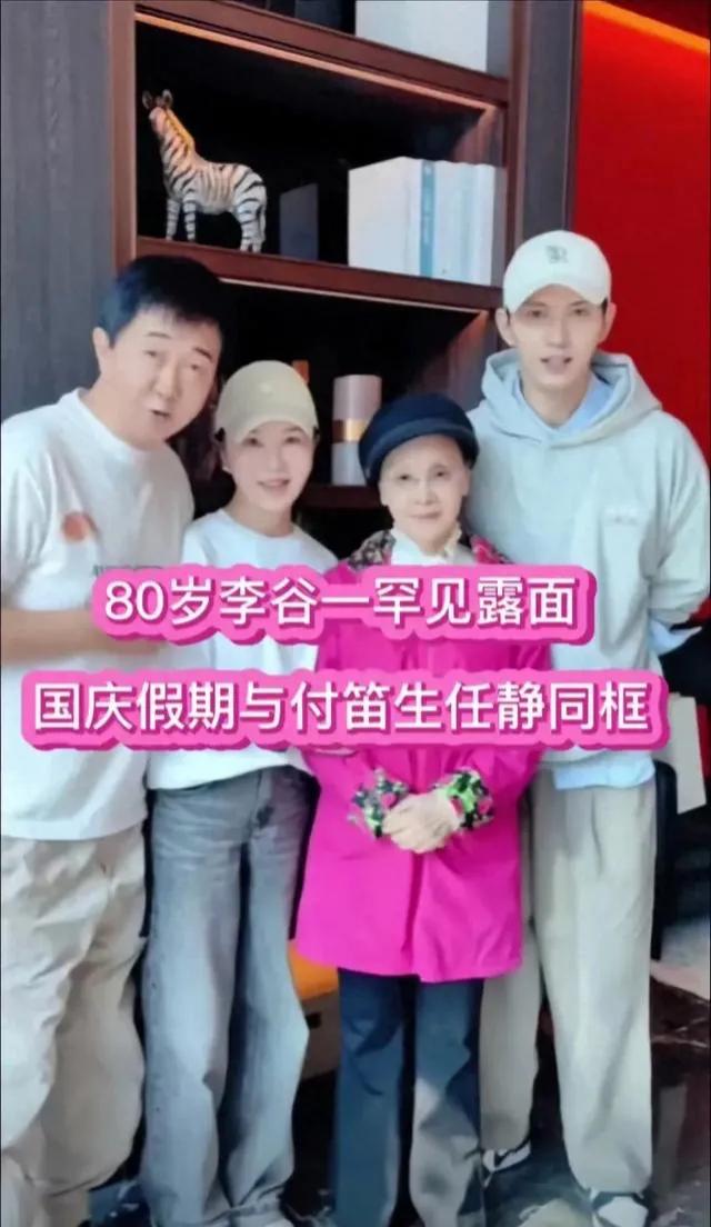 80岁李谷一罕见露脸！已瘦到脱相，与付笛声夫妇相聚，称准备复出