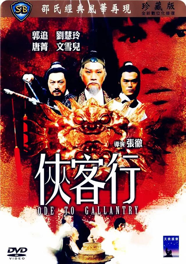 邵氏兄弟（香港）有限公司和它的影片