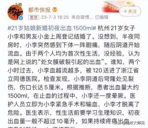 发骚门(杭州21岁姑娘新婚夜下体大出血，更多细节曝光震惊全网：不堪入目)