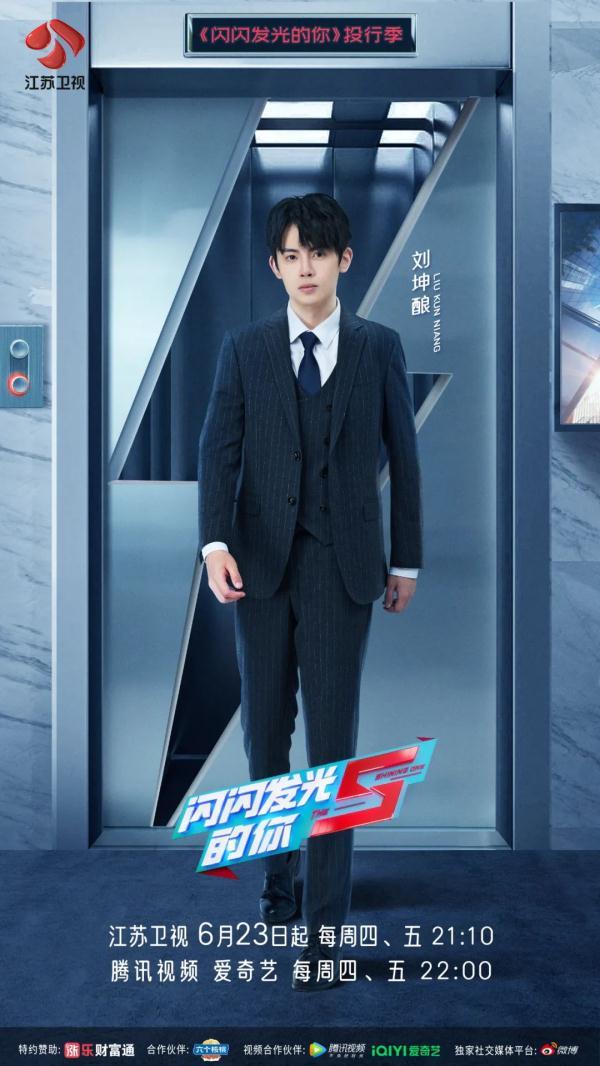 《闪闪发光的你》投行季9位实习生初印象，一个个都是“别人家的孩子啊”