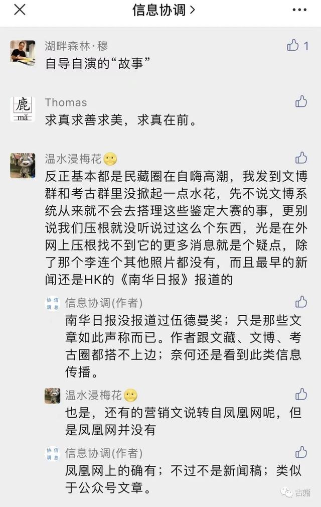 “国际伍德曼大奖赛，我鉴宝专家全部被淘汰”背后真相揭秘
