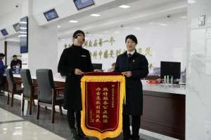 送物业锦旗(公正化纷获赞许，物业鸣谢赠锦旗)