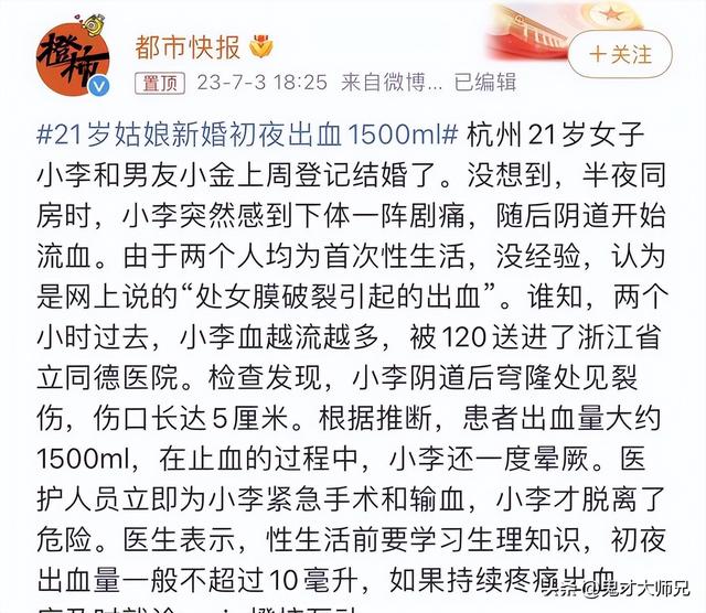 杭州21岁姑娘新婚夜下体大出血，更多细节曝光震惊全网：不堪入目