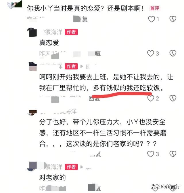 渝乡桃子：海洋公开曝光小丫经济情况，大家却各有说法，各自安好