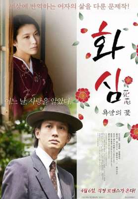 花芯电影(日本情色爱情电影《花芯》的深度解读)