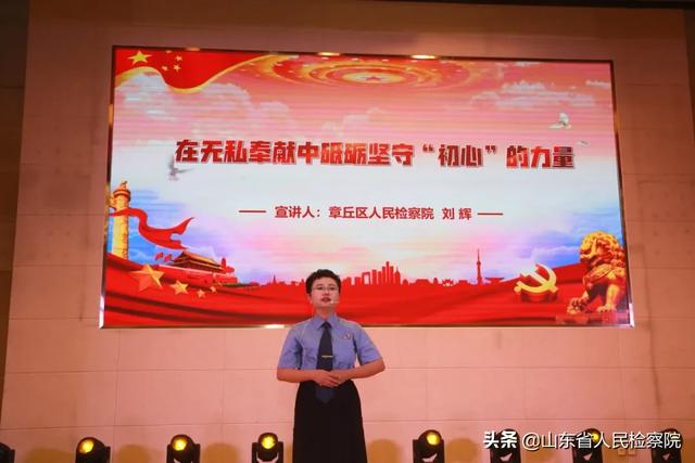 “践行初心 奋斗有我”——济南市检察院举行全市检察机关迎七一宣讲会