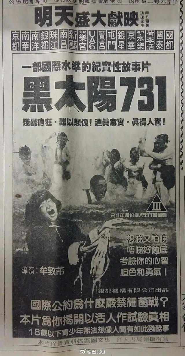 《黑太阳731》：香港首部三级历史纪录片的诞生与背后的故事