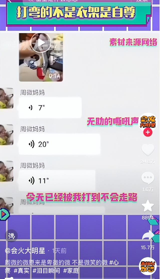 窒息!冲上热搜的“周微妈妈”事件,又揭开了多少家庭的遮羞布