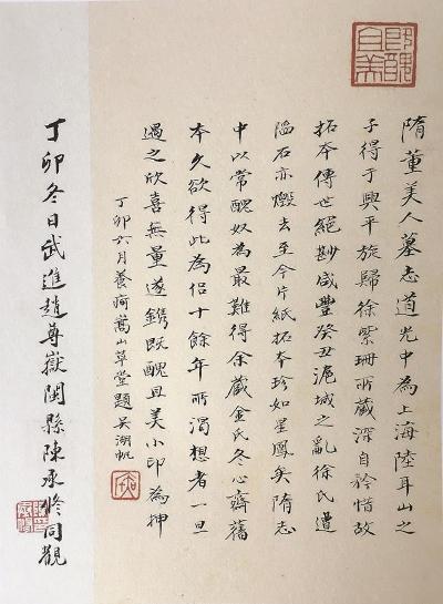 六朝秀色锦屏空——吴湖帆的“董美人”因缘