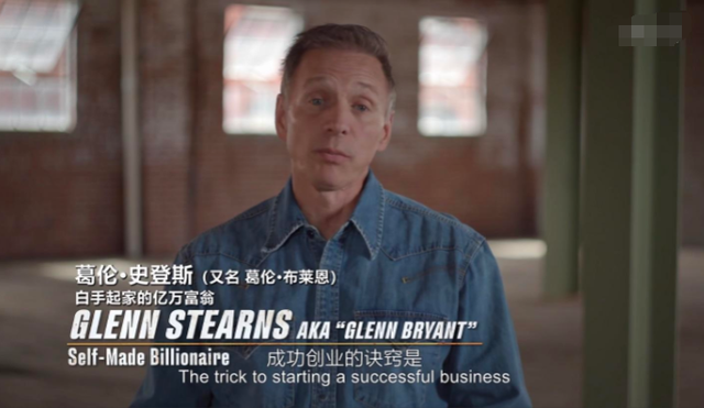 2019年，美国亿万富豪挑战90天内用100块赚100万，他做到了吗？