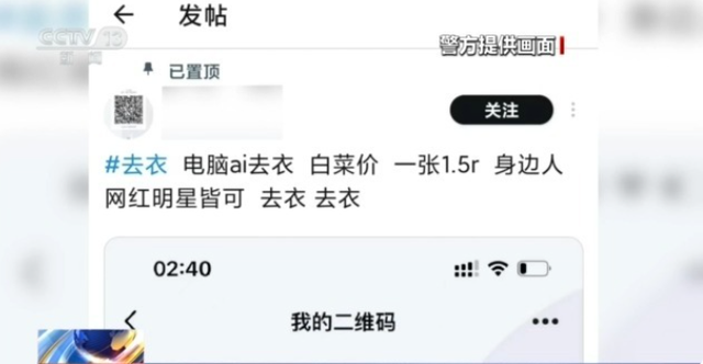 “一键去衣”！男子用AI伪造近7000张裸照