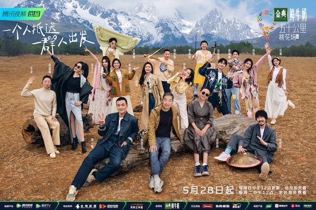 《五十公里桃花坞》第三季惊喜开播，新老坞民开启社交实验之旅！