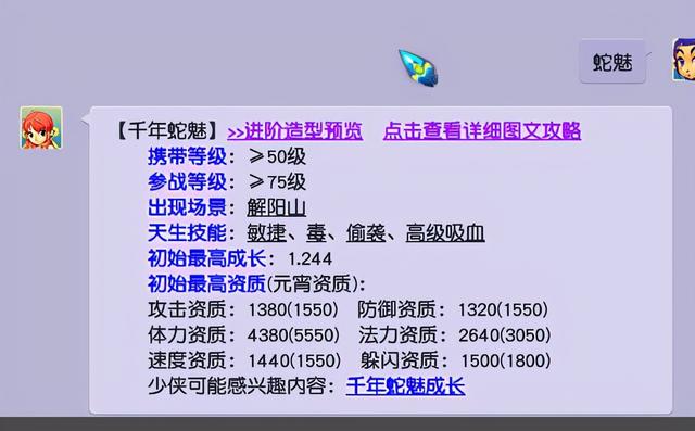 梦幻西游：老王亲自认证第一千年蛇魅，必拍特殊兽决，等王谢开价