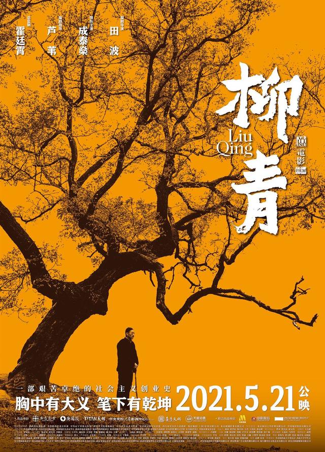 内含福利！贾平凹推荐，传记电影《柳青》5月21日上映
