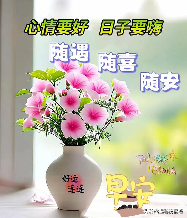 10月26日-精选老年人早上好美图带字，早晨好幸福暖心的问候图片