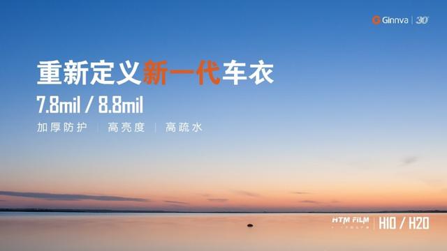重新定义新一代车衣  晶华H10和H20车衣闪亮登场