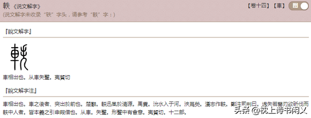 “轶”不读tiě,你知道正确读音吗？宋轶不是宋铁！