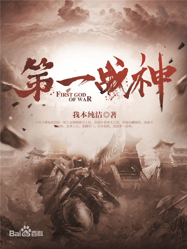 阿里文学原创作品《第一战神》漫画版上线 文改漫市场潜力巨大