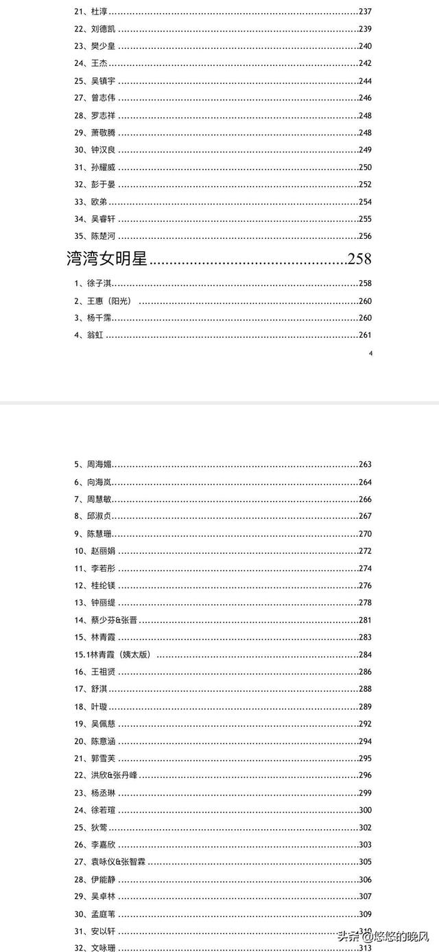 娱乐圈——421事件（PDF）