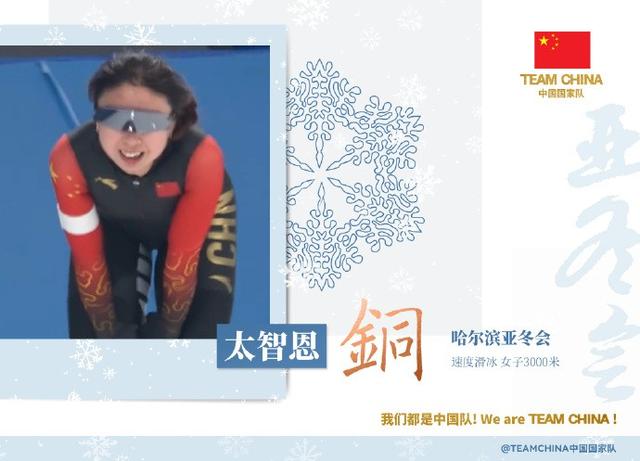中国第20金！杨滨瑜、​​​韩梅、太智恩包揽速滑女子3000米前三