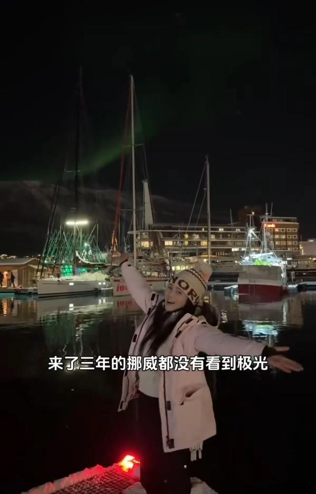 伊能静在挪威看到极光了，婆婆身材发福撑开纽扣，她56像26一样美