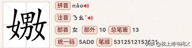 “嫐”怎么读?什么意思?二女一男是什么字?