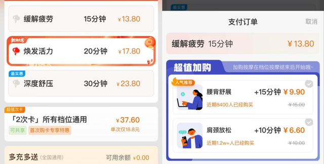 “18元20分钟”，共享按摩9个月赚了1亿