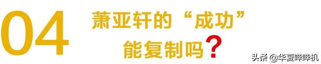 萧亚轩“又双叒叕”分手了，纵观17任鲜肉男友，谁才能俘获她的心