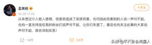 孟美岐事件(孟美岐承认无意间当了第三者，但评论区成了“大型翻车现场”)