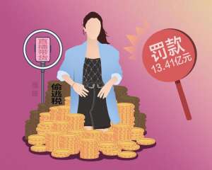 薇娅偷税漏税(偷逃税被罚1341亿元，薇娅直播赚了多少钱？)