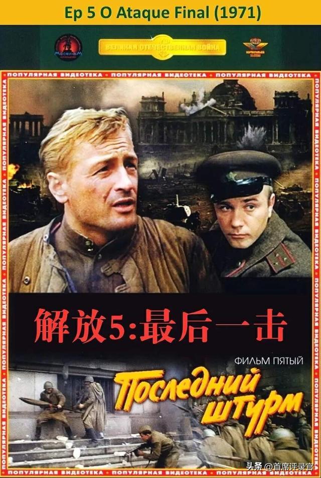评录官评点，苏联二战题材电影中，最经典的5部！