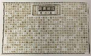 连阔如(连阔如：民国版春节防骗指南)