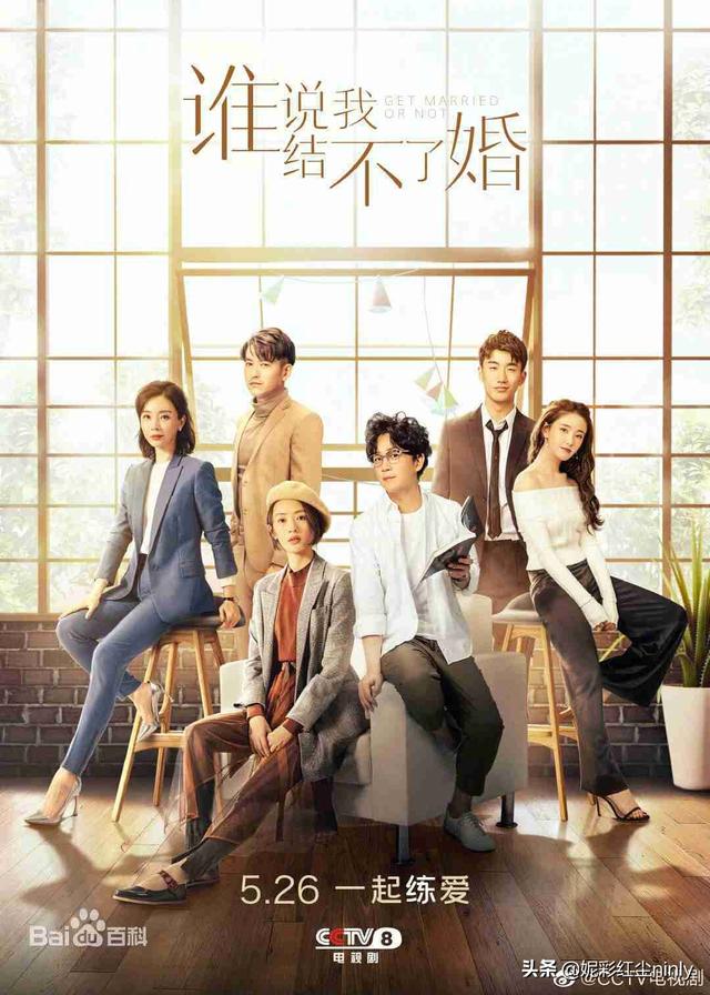 《谁说我结不了婚》领衔,14部聚焦大龄剩女的电视剧不能错过