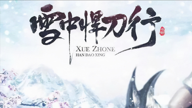 《雪中悍刀行》到底讲了什么？