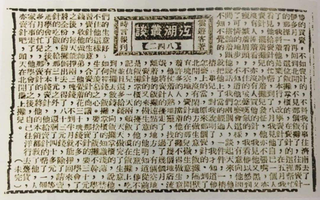 连阔如：民国版春节防骗指南