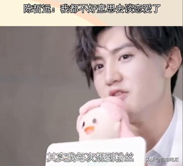 陈哲远与女生同游，后援会否认恋情，曾称想到粉丝就不好意思恋爱