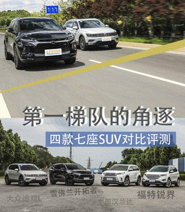 第一梯队的角逐 四款七座SUV对比评测(动态篇)