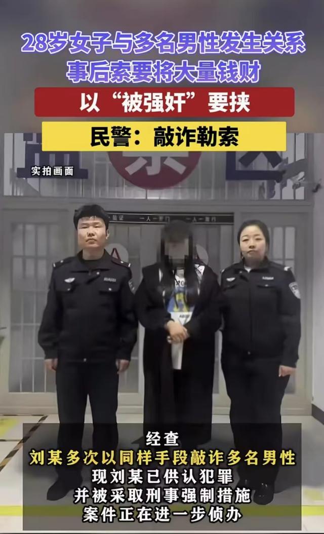 警惕情感陷阱！女子以“被强奸”要挟，敲诈多名男子，评论区炸锅