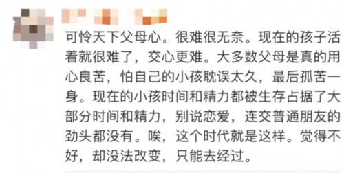 冲上热搜！简历被父母拿去相亲角，结果没想到