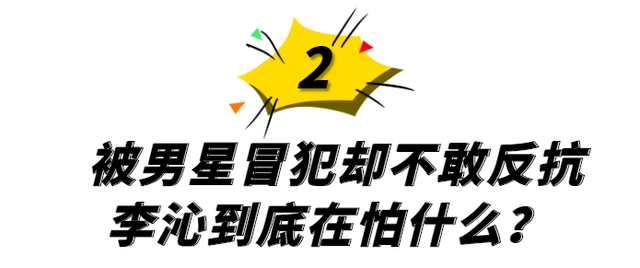 “笨蛋美人”李沁：与杨洋合影十指紧扣，被王大陆冒犯却不敢反抗