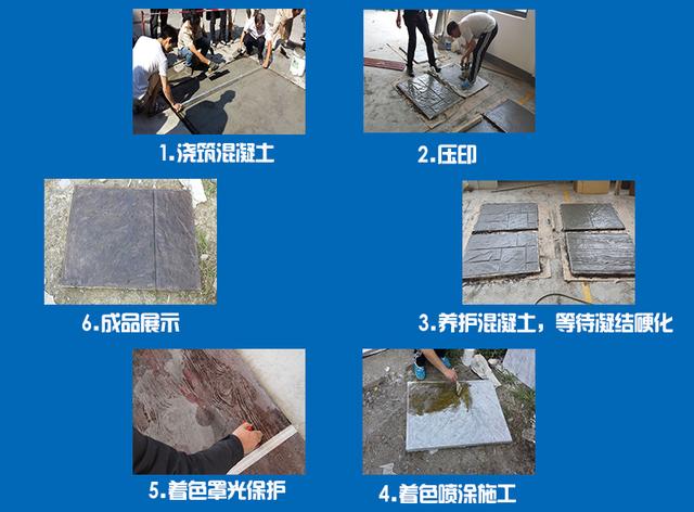 只需六个步骤!教会你做压花地坪