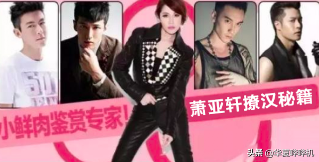 萧亚轩“又双叒叕”分手了，纵观17任鲜肉男友，谁才能俘获她的心