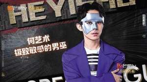 何舒(《明星大侦探》做了五季 还能保持“三高”靠什么？)