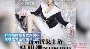 余艺(余艺马伊娜是同一个人吗 优衣库视频女主角出道怎么回事)
